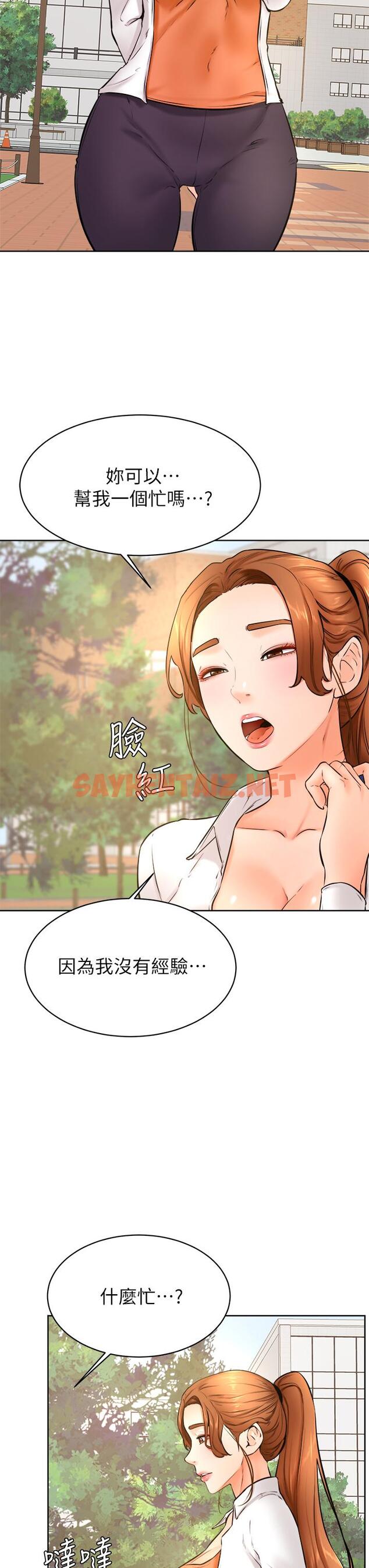 查看漫画學弟,甘巴爹捏 - 第36話-打炮被抓包？ - sayhentaiz.net中的921978图片