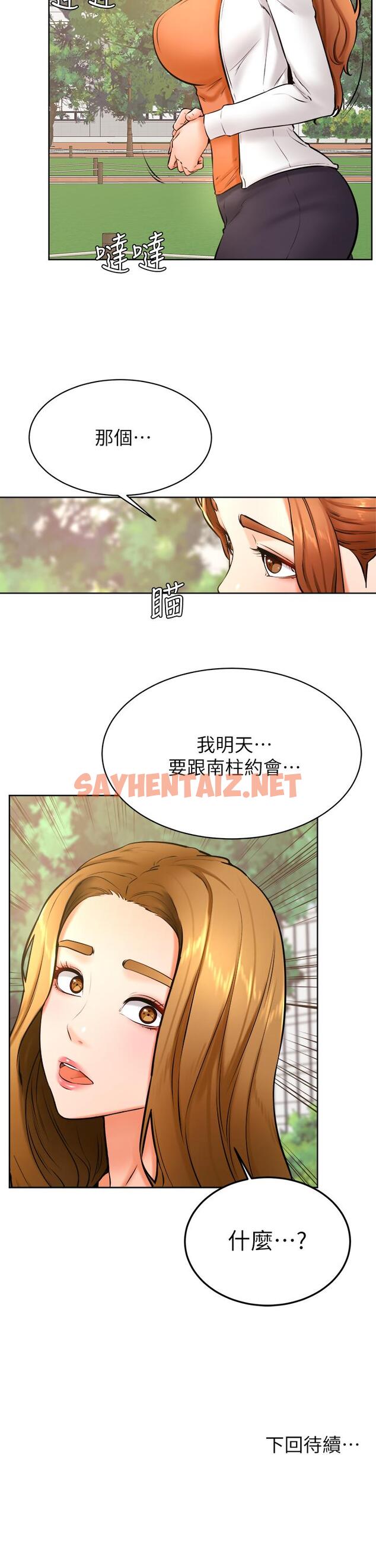 查看漫画學弟,甘巴爹捏 - 第36話-打炮被抓包？ - sayhentaiz.net中的921979图片