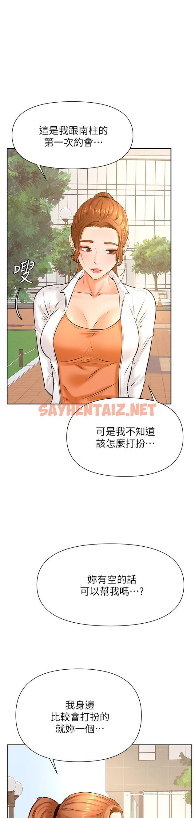 查看漫画學弟,甘巴爹捏 - 第37話-好想再次被南柱填滿 - sayhentaiz.net中的924461图片