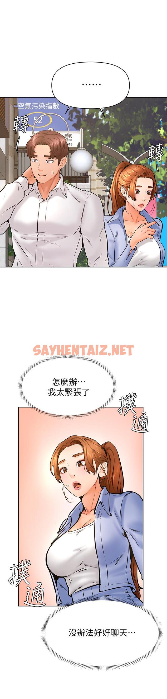 查看漫画學弟,甘巴爹捏 - 第38話-我來讓你舒服 - sayhentaiz.net中的927762图片