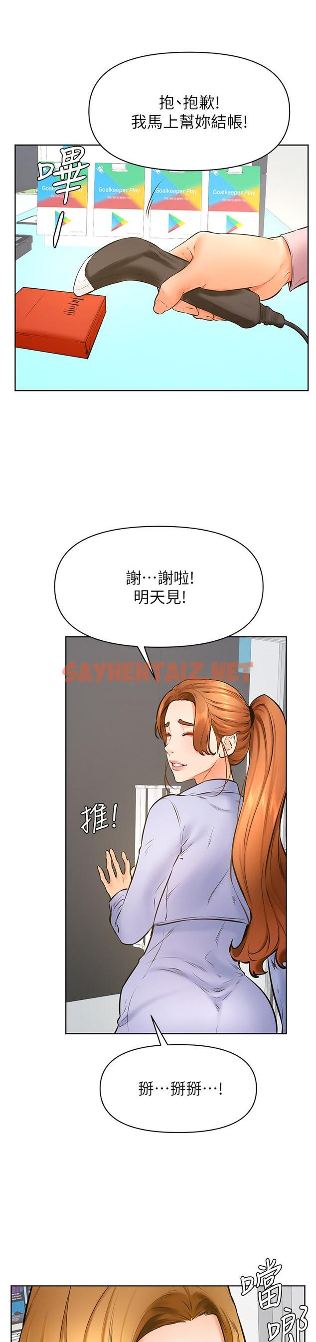 查看漫画學弟,甘巴爹捏 - 第38話-我來讓你舒服 - sayhentaiz.net中的927785图片