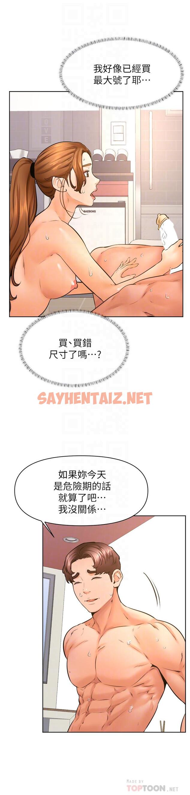 查看漫画學弟,甘巴爹捏 - 第39話-今天我要主導 - sayhentaiz.net中的930695图片