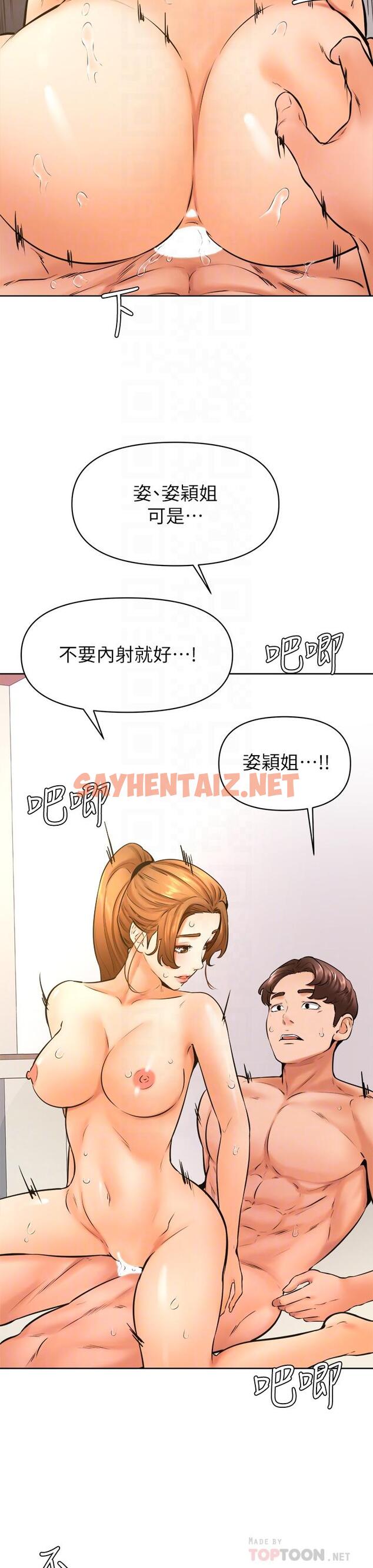 查看漫画學弟,甘巴爹捏 - 第39話-今天我要主導 - sayhentaiz.net中的930701图片