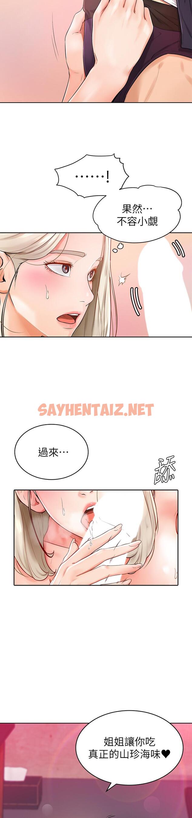 查看漫画學弟,甘巴爹捏 - 第4話-頂到我的最深處 - sayhentaiz.net中的836414图片