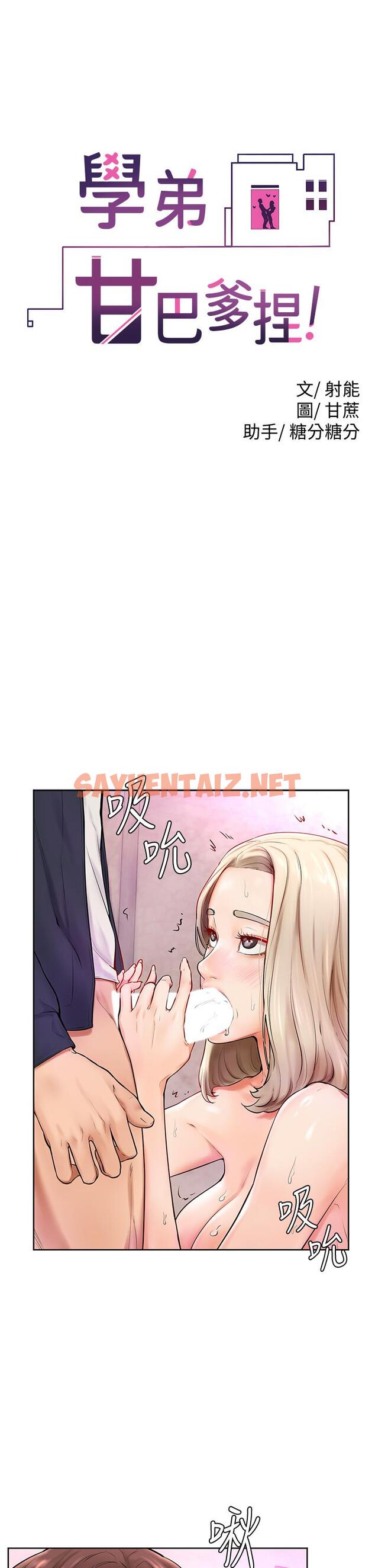 查看漫画學弟,甘巴爹捏 - 第4話-頂到我的最深處 - sayhentaiz.net中的836416图片