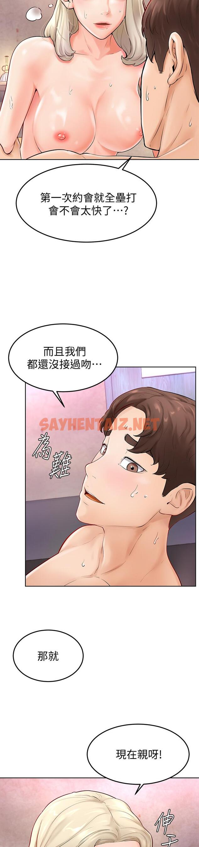 查看漫画學弟,甘巴爹捏 - 第4話-頂到我的最深處 - sayhentaiz.net中的836434图片