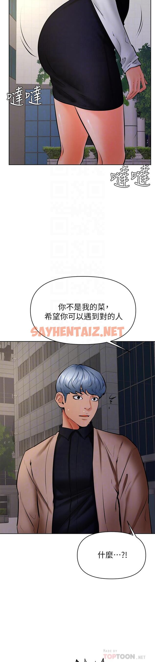 查看漫画學弟,甘巴爹捏 - 第40話-你要選誰 - sayhentaiz.net中的933432图片