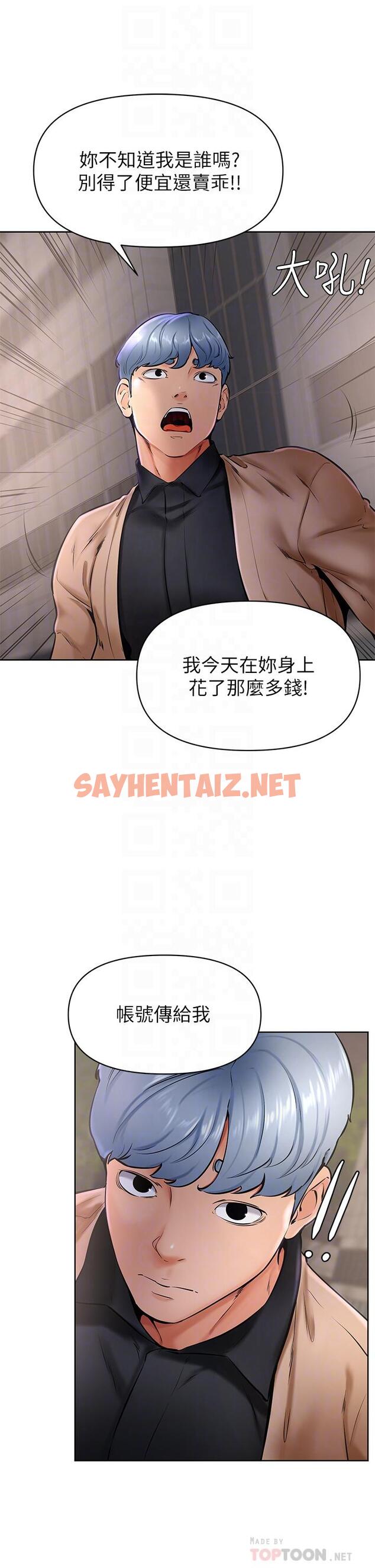 查看漫画學弟,甘巴爹捏 - 第40話-你要選誰 - sayhentaiz.net中的933434图片