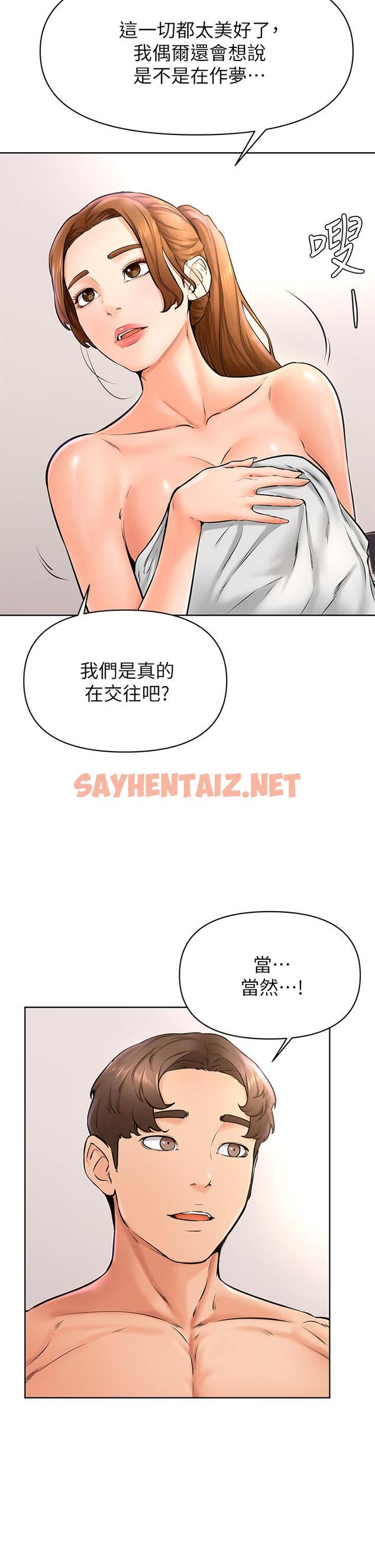 查看漫画學弟,甘巴爹捏 - 第40話-你要選誰 - sayhentaiz.net中的933437图片