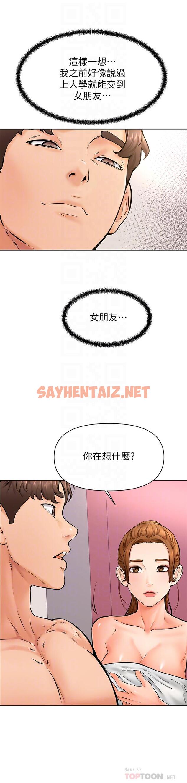 查看漫画學弟,甘巴爹捏 - 第40話-你要選誰 - sayhentaiz.net中的933438图片