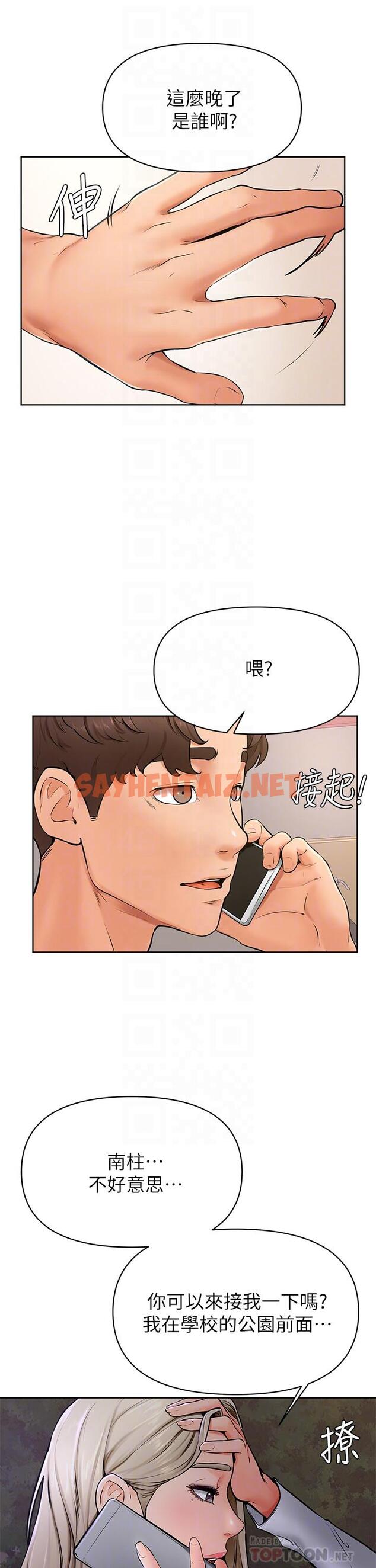 查看漫画學弟,甘巴爹捏 - 第40話-你要選誰 - sayhentaiz.net中的933440图片