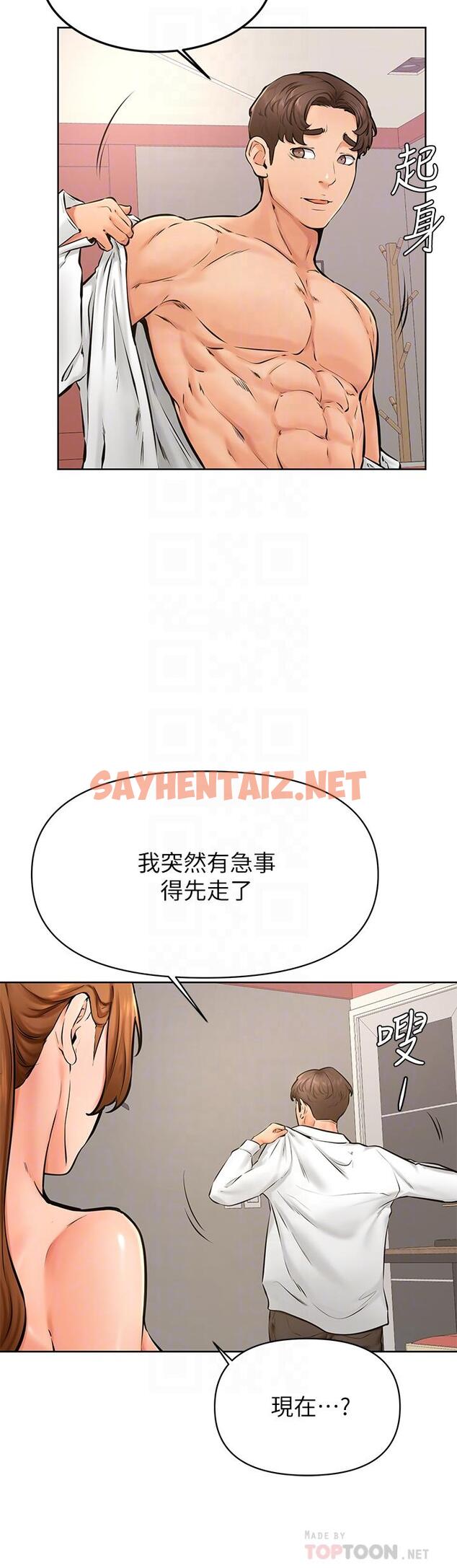 查看漫画學弟,甘巴爹捏 - 第40話-你要選誰 - sayhentaiz.net中的933444图片