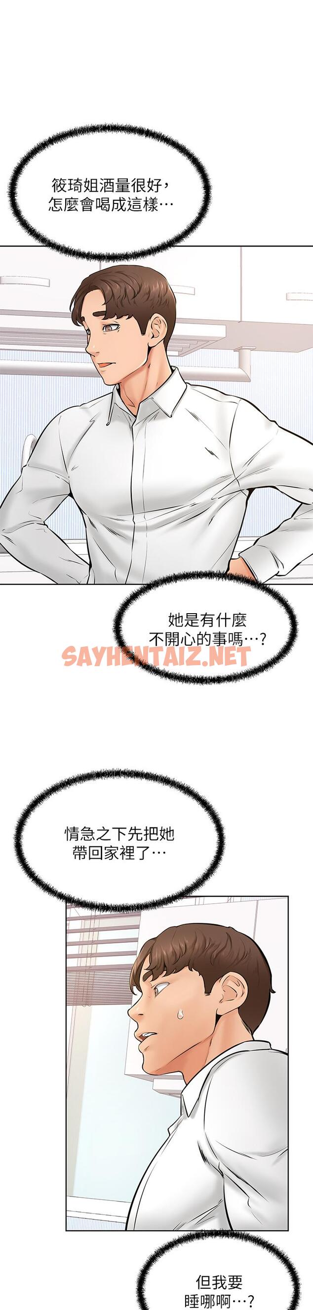 查看漫画學弟,甘巴爹捏 - 第40話-你要選誰 - sayhentaiz.net中的933451图片