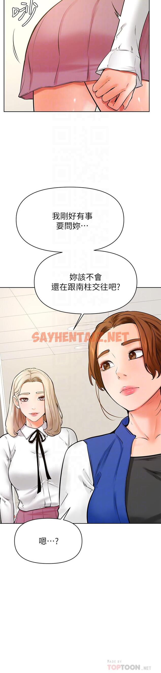 查看漫画學弟,甘巴爹捏 - 第43話-圍繞著南柱的心理戰 - sayhentaiz.net中的989213图片