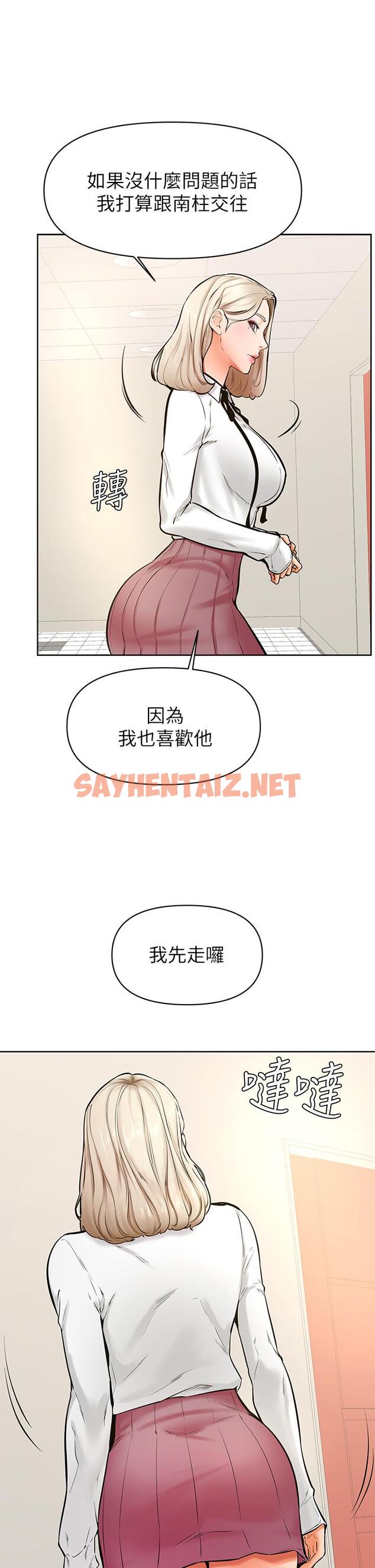 查看漫画學弟,甘巴爹捏 - 第43話-圍繞著南柱的心理戰 - sayhentaiz.net中的989216图片