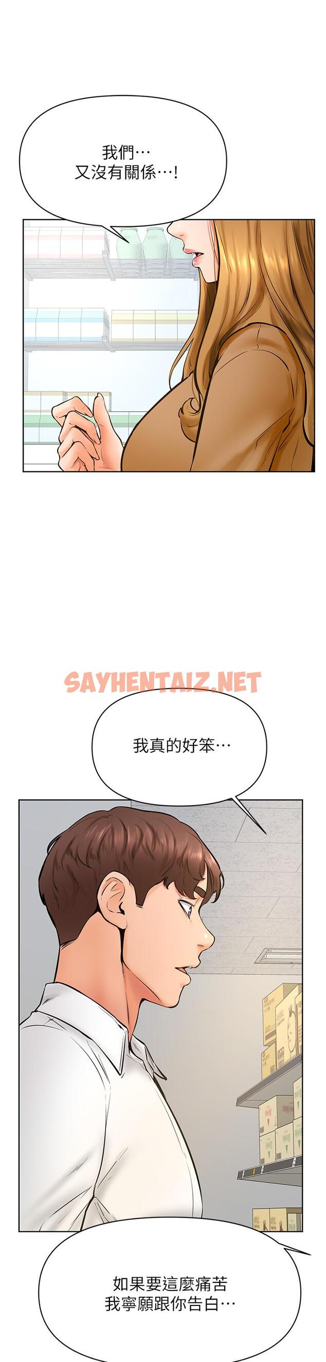 查看漫画學弟,甘巴爹捏 - 第44話-我要獨占你 - sayhentaiz.net中的989263图片