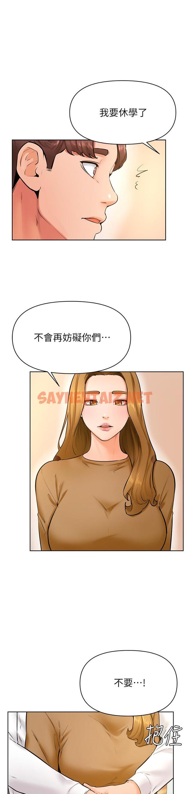 查看漫画學弟,甘巴爹捏 - 第44話-我要獨占你 - sayhentaiz.net中的989268图片