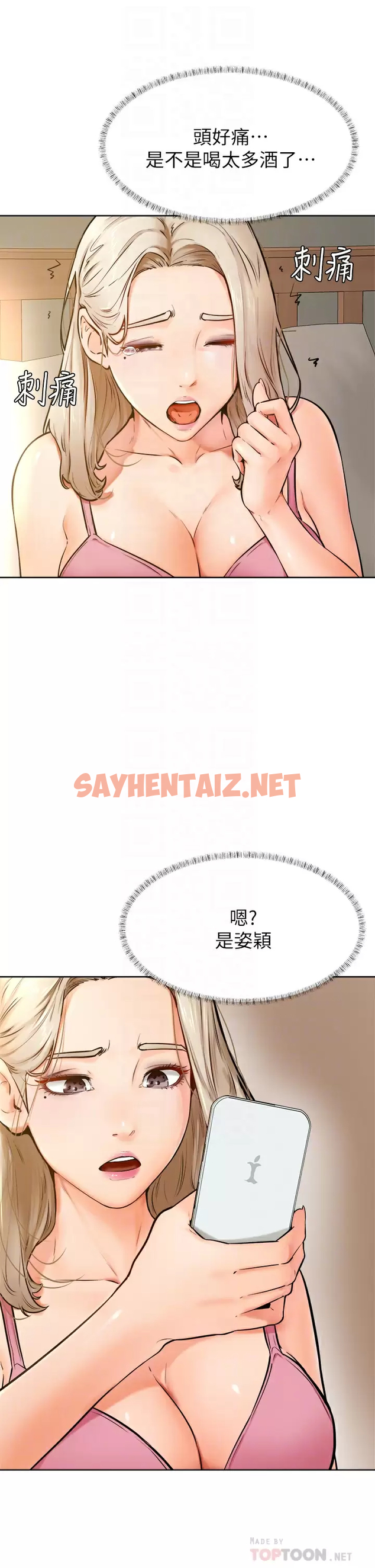 查看漫画學弟,甘巴爹捏 - 第45话-学弟，甘巴爹捏 - sayhentaiz.net中的989280图片