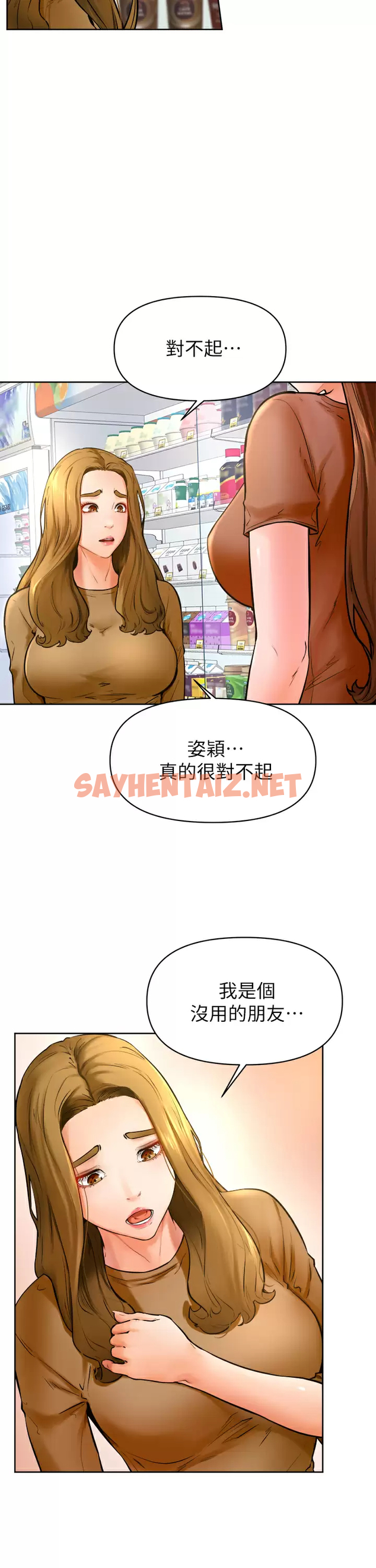 查看漫画學弟,甘巴爹捏 - 第45话-学弟，甘巴爹捏 - sayhentaiz.net中的989289图片