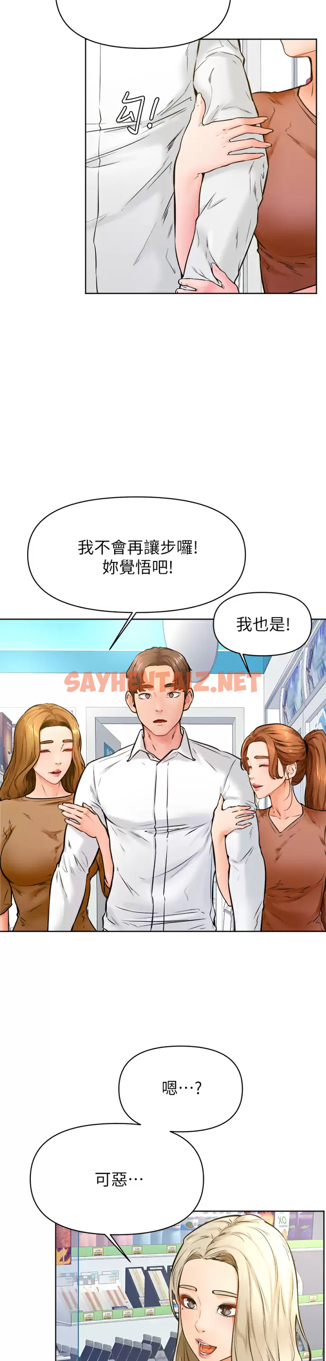 查看漫画學弟,甘巴爹捏 - 第45话-学弟，甘巴爹捏 - sayhentaiz.net中的989304图片