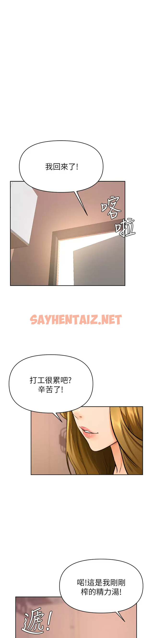 查看漫画學弟,甘巴爹捏 - 第45话-学弟，甘巴爹捏 - sayhentaiz.net中的989307图片