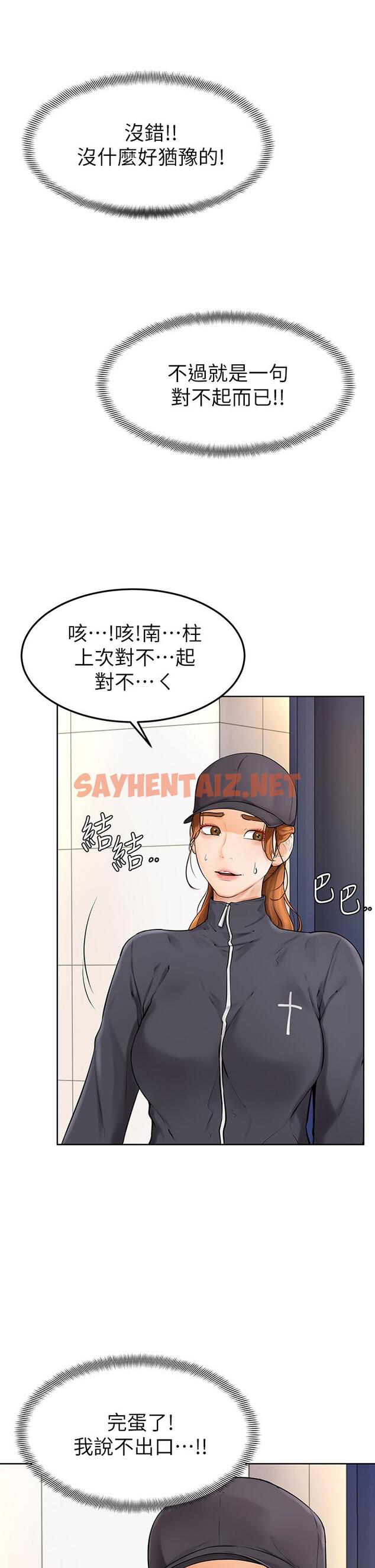 查看漫画學弟,甘巴爹捏 - 第5話-瀰漫在圖書館裡的愛愛氣息 - sayhentaiz.net中的836481图片