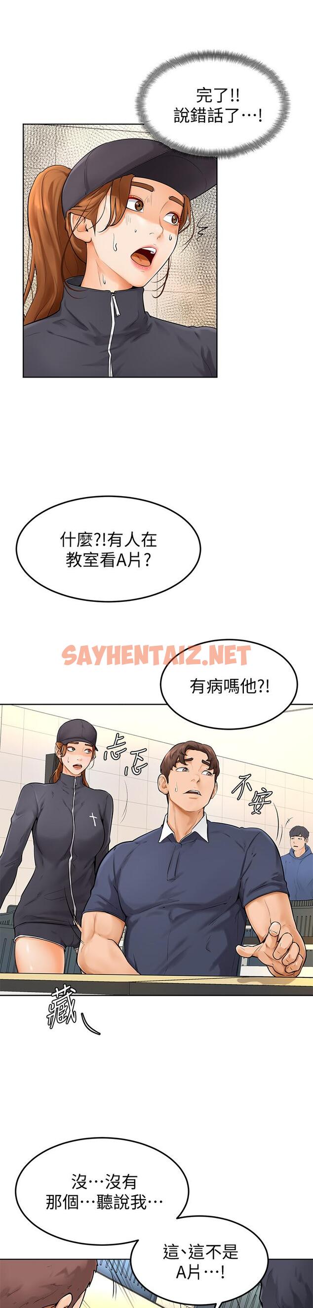 查看漫画學弟,甘巴爹捏 - 第5話-瀰漫在圖書館裡的愛愛氣息 - sayhentaiz.net中的836487图片