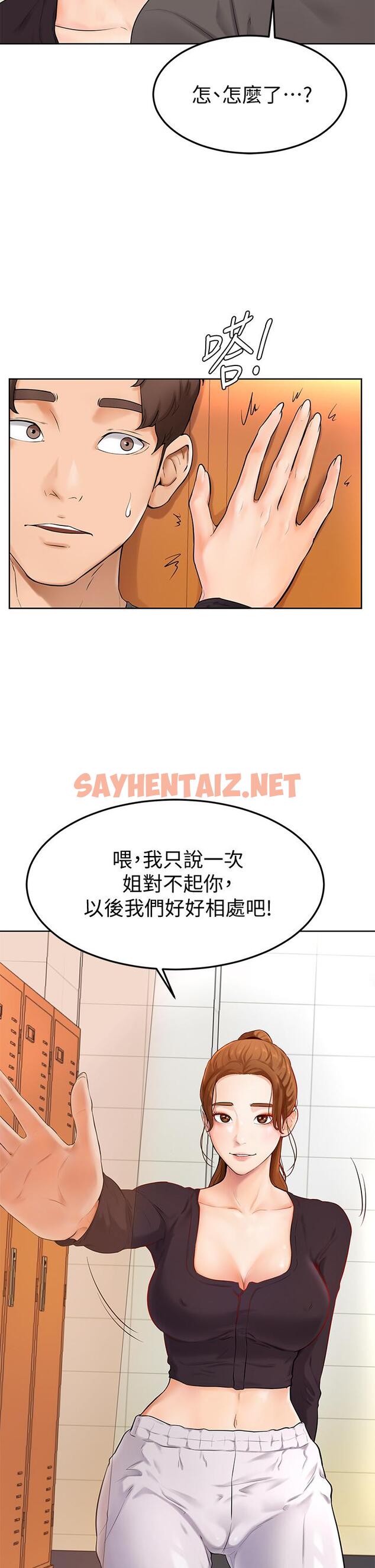 查看漫画學弟,甘巴爹捏 - 第5話-瀰漫在圖書館裡的愛愛氣息 - sayhentaiz.net中的836496图片