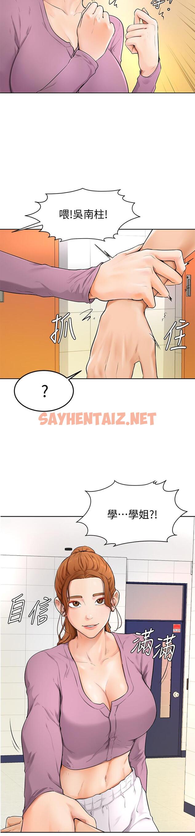 查看漫画學弟,甘巴爹捏 - 第5話-瀰漫在圖書館裡的愛愛氣息 - sayhentaiz.net中的836498图片