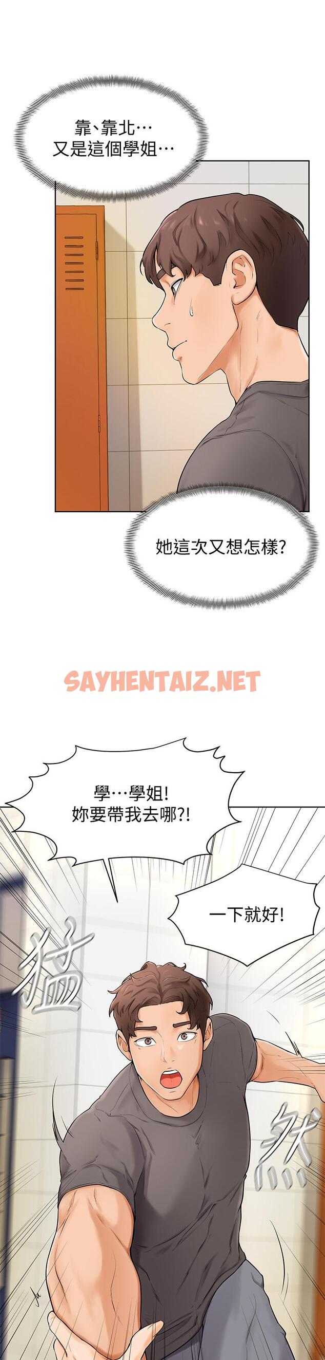 查看漫画學弟,甘巴爹捏 - 第5話-瀰漫在圖書館裡的愛愛氣息 - sayhentaiz.net中的836500图片