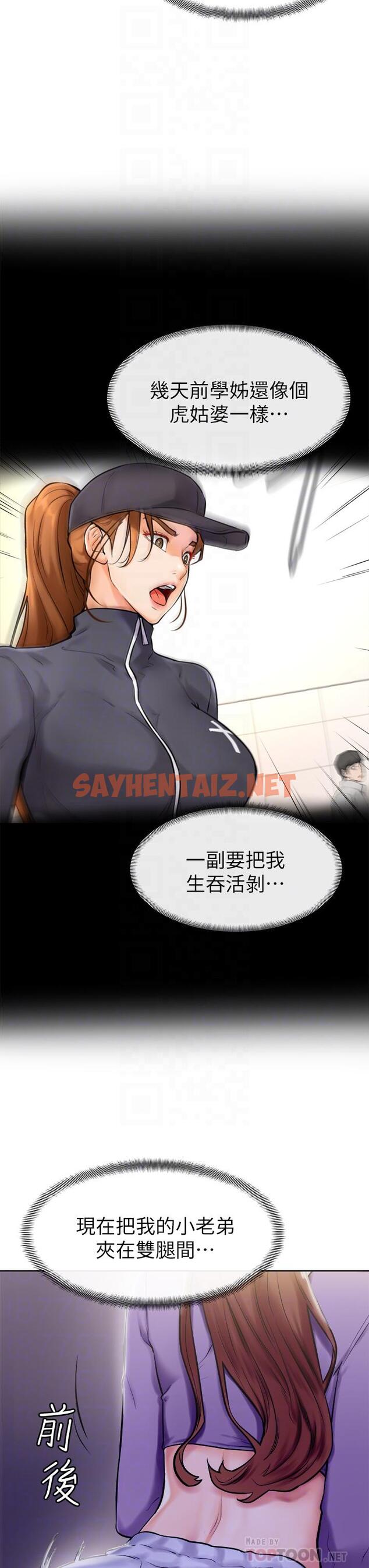 查看漫画學弟,甘巴爹捏 - 第7話-全身濕透的初體驗 - sayhentaiz.net中的836565图片