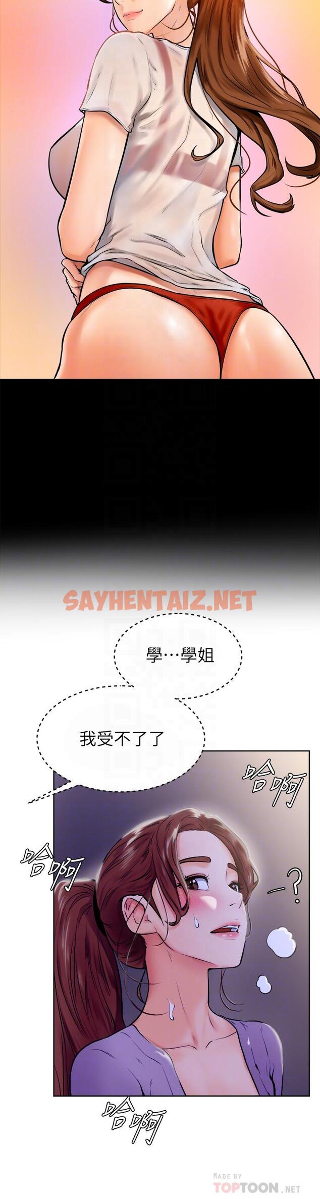 查看漫画學弟,甘巴爹捏 - 第7話-全身濕透的初體驗 - sayhentaiz.net中的836567图片