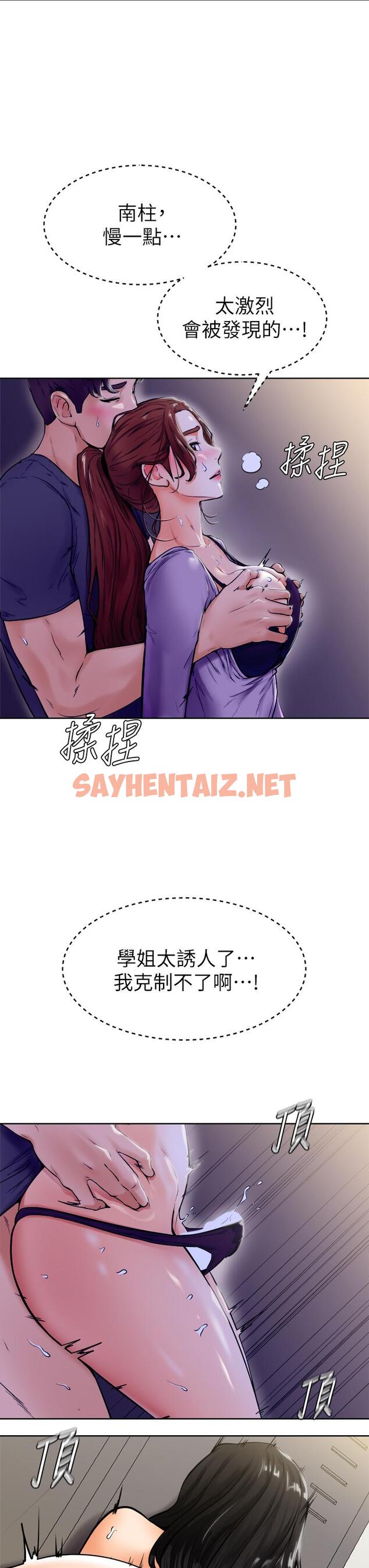 查看漫画學弟,甘巴爹捏 - 第7話-全身濕透的初體驗 - sayhentaiz.net中的836585图片