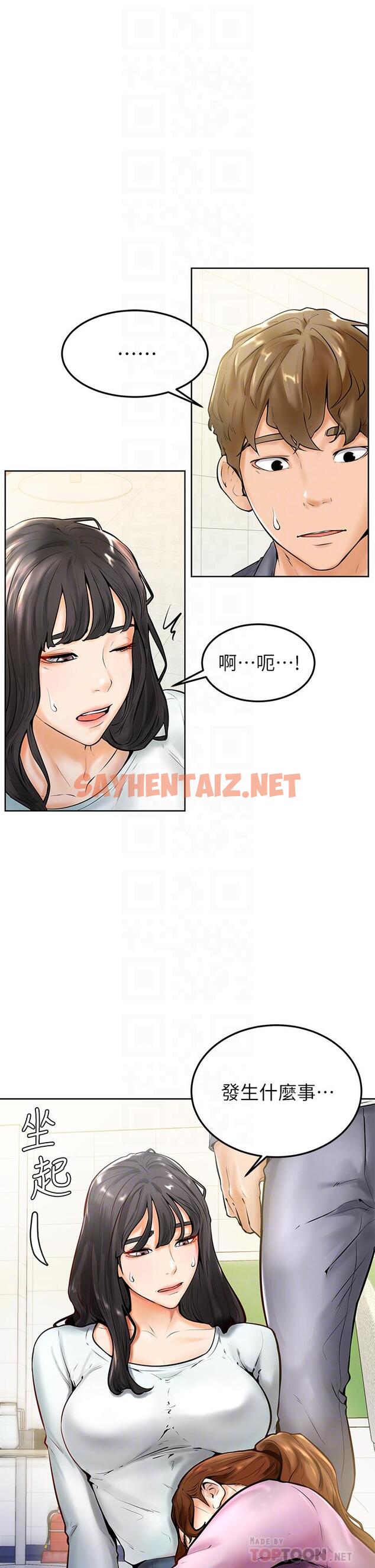 查看漫画學弟,甘巴爹捏 - 第8話-偽3P的快感 - sayhentaiz.net中的838431图片