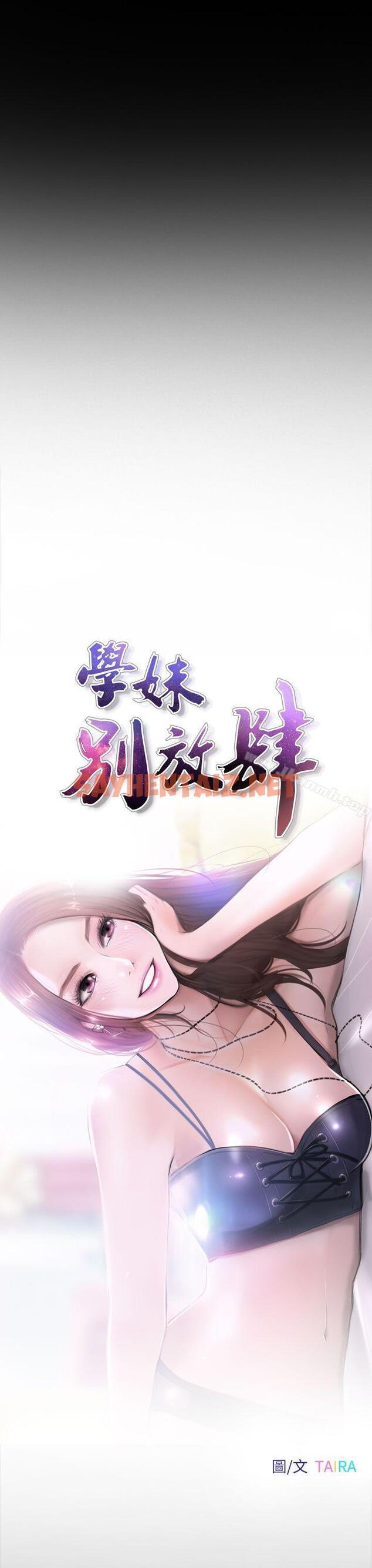 查看漫画學妹別放肆 - 第11話 - sayhentaiz.net中的383821图片