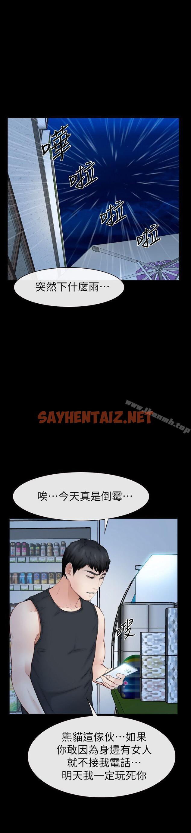 查看漫画學妹別放肆 - 第13話 - sayhentaiz.net中的383986图片