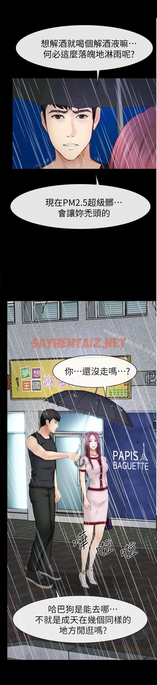 查看漫画學妹別放肆 - 第13話 - sayhentaiz.net中的384023图片