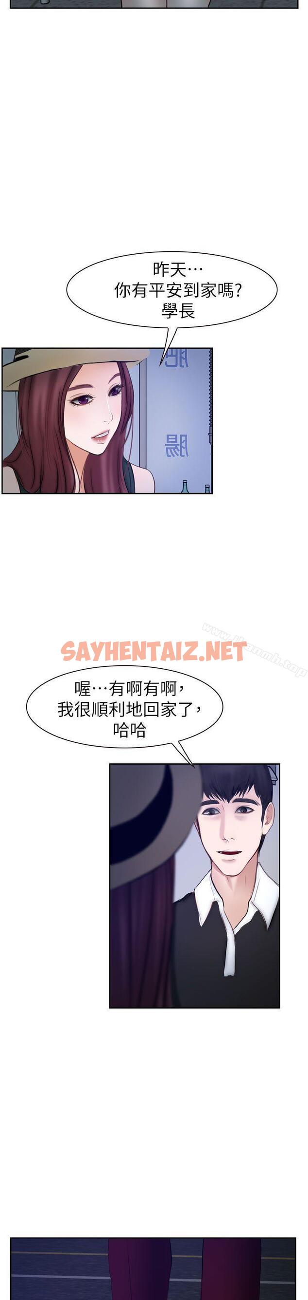 查看漫画學妹別放肆 - 第15話 - sayhentaiz.net中的384252图片