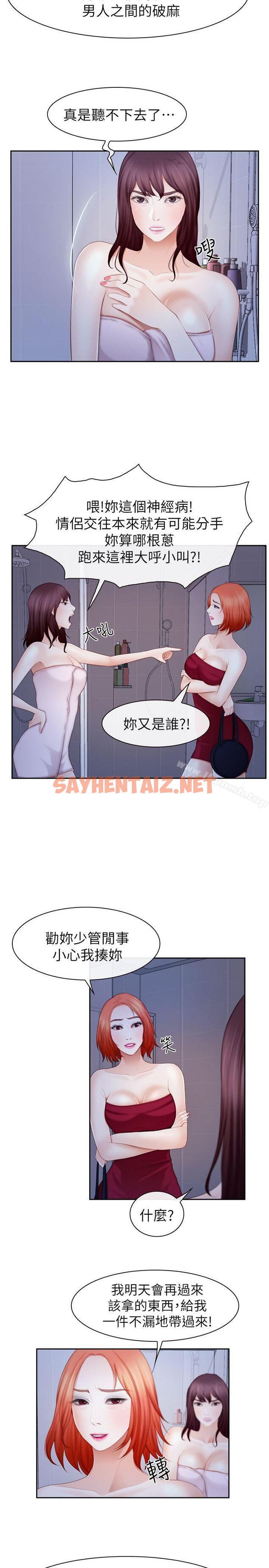 查看漫画學妹別放肆 - 第21話 - 忍無可忍 - sayhentaiz.net中的384519图片