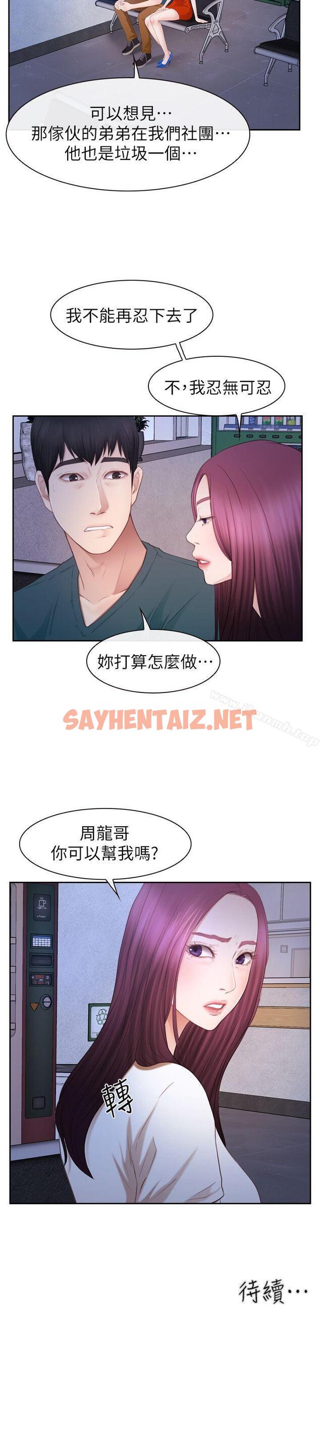 查看漫画學妹別放肆 - 第21話 - 忍無可忍 - sayhentaiz.net中的384540图片