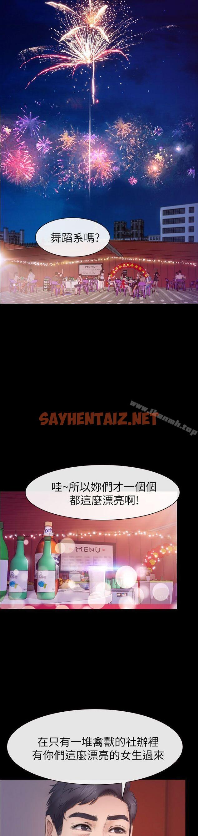 查看漫画學妹別放肆 - 第8話 - sayhentaiz.net中的383596图片