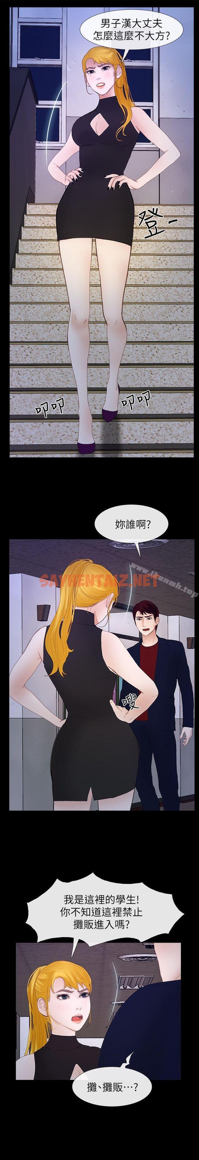 查看漫画學妹別放肆 - 最終話-我只要有周龍哥就夠了 - sayhentaiz.net中的384775图片