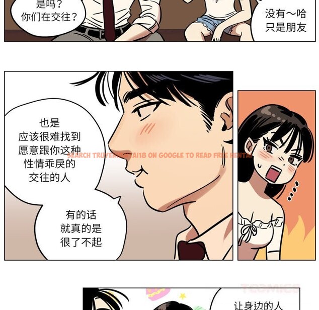 查看漫画雪人 - 第13話 - tymanga.com中的3587714图片
