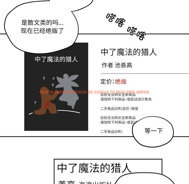 查看漫画雪人 - 第36話 - sayhentaiz.net中的4153826图片