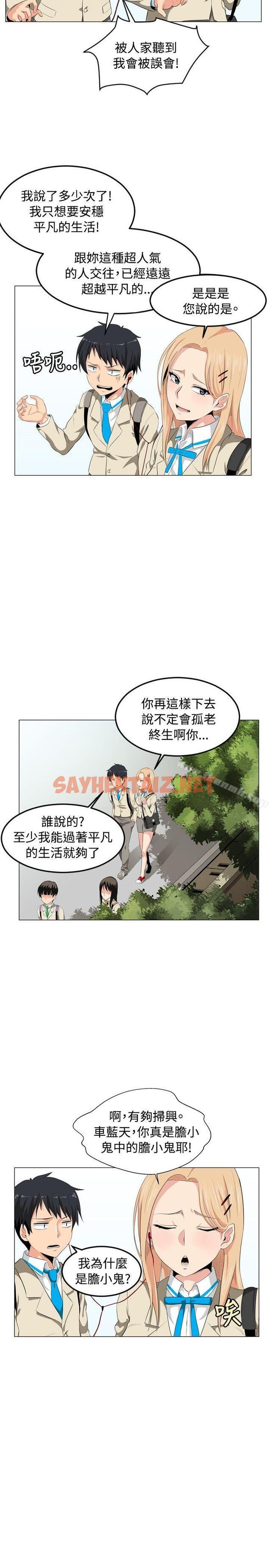 查看漫画學姊！我真的不是蘿莉控 - 第1話 - tymanga.com中的126182图片