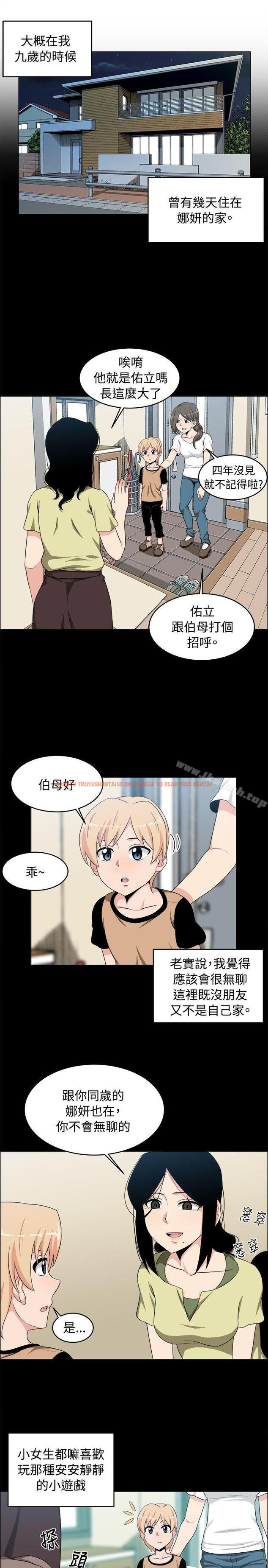 查看漫画學姊！我真的不是蘿莉控 - 第17話 - www.tymanga.com中的132623图片
