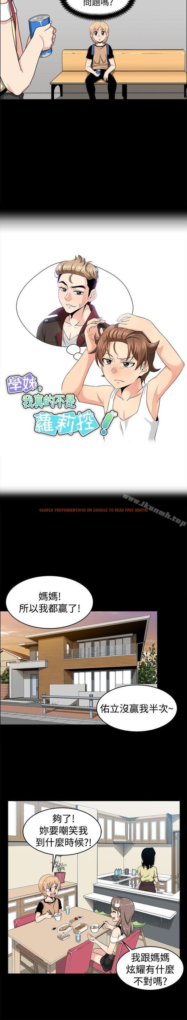 查看漫画學姊！我真的不是蘿莉控 - 第18話 - www.tymanga.com中的133033图片