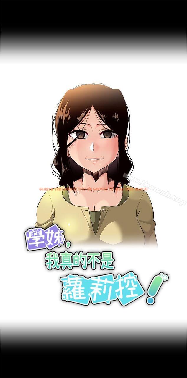 查看漫画學姊！我真的不是蘿莉控 - 第19話 - www.tymanga.com中的133284图片