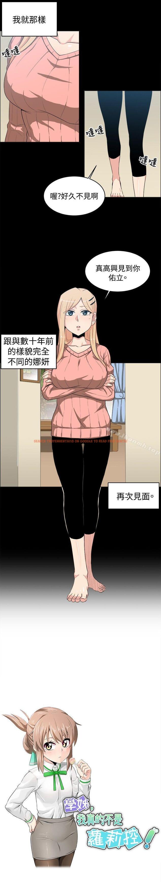 查看漫画學姊！我真的不是蘿莉控 - 第20話 - www.tymanga.com中的133679图片