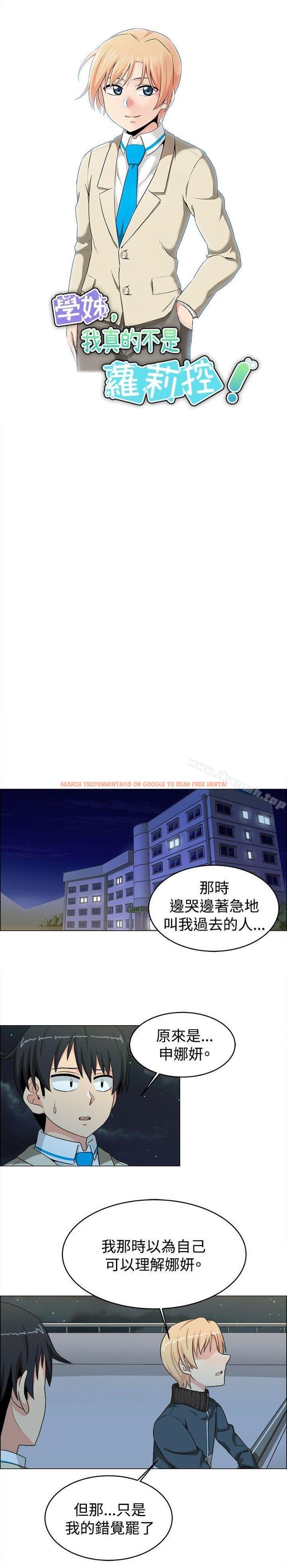 查看漫画學姊！我真的不是蘿莉控 - 第21話 - www.tymanga.com中的134114图片
